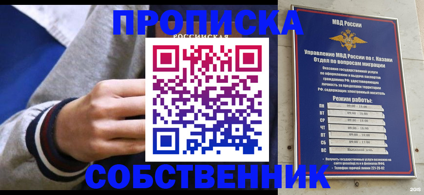 временная прописка в Похвистнево
