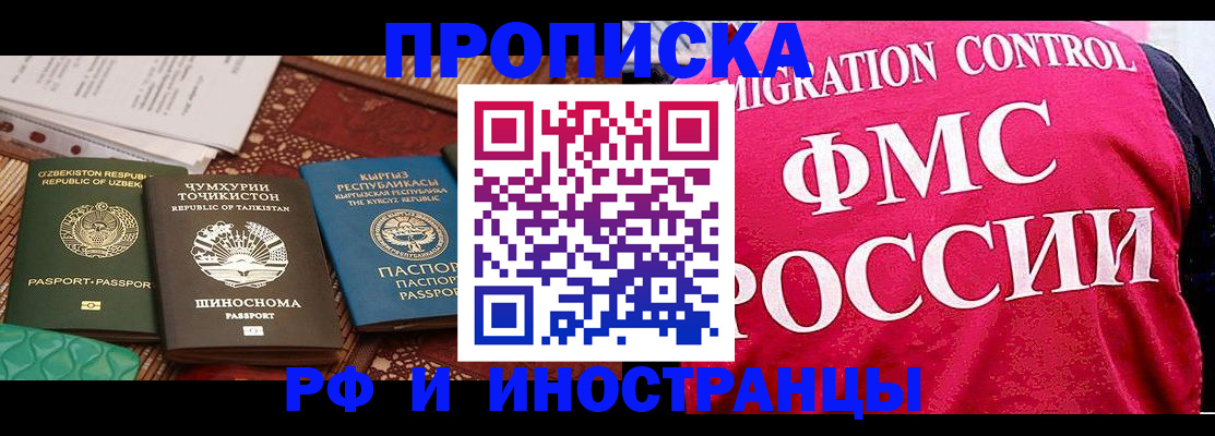 прописка законно в Похвистнево