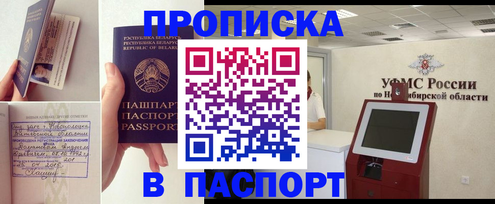 временная регистрация законно в Похвистнево