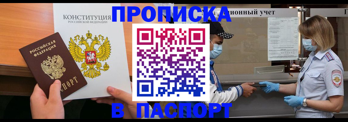 прописка законно в Похвистнево