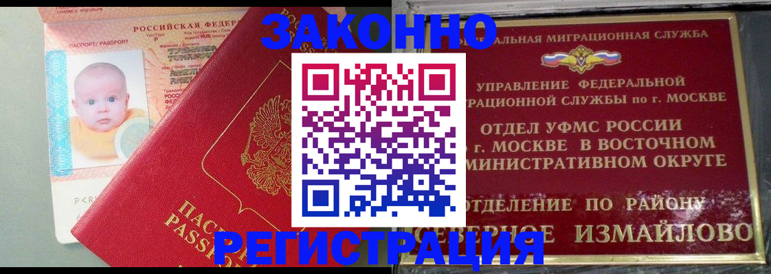 прописка регистрация в Похвистнево
