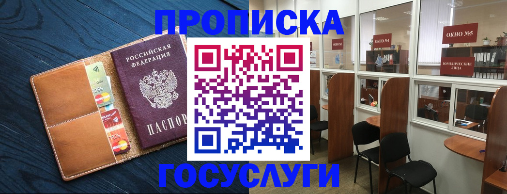 прописка штамп в Похвистнево